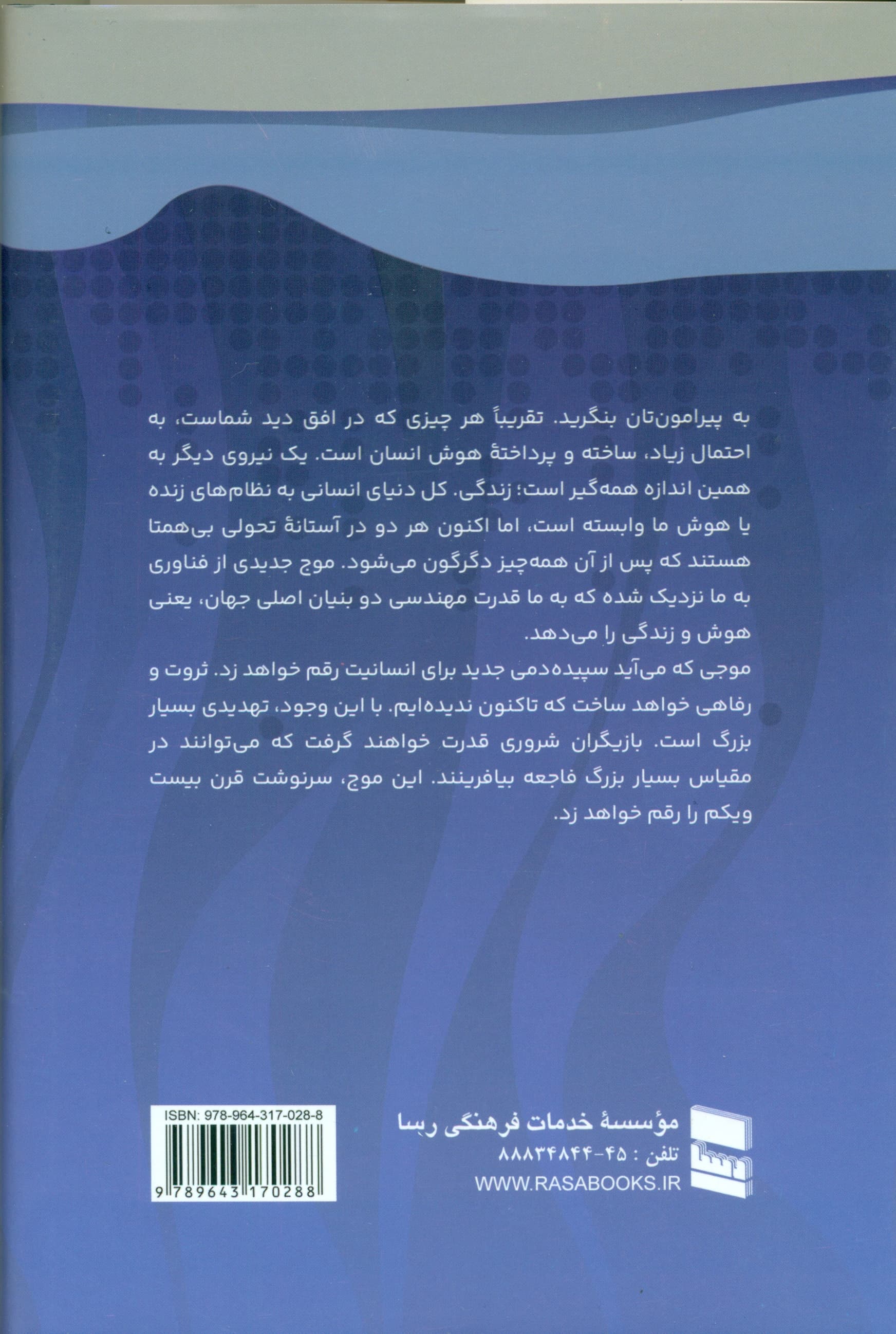 موجی که میآید