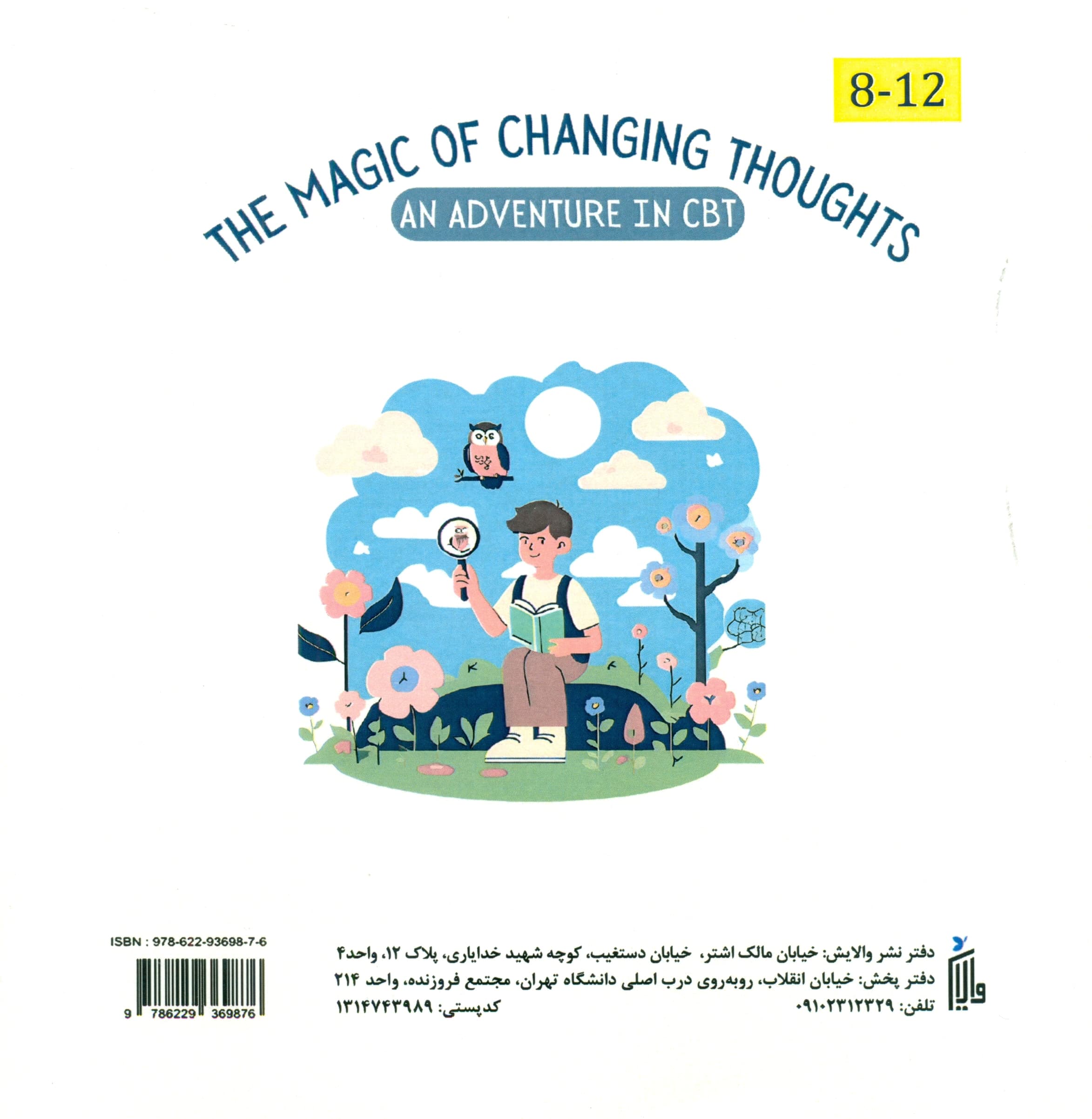 جادوی تغییر افکار (1 ماجراجویی در سیبیتی)