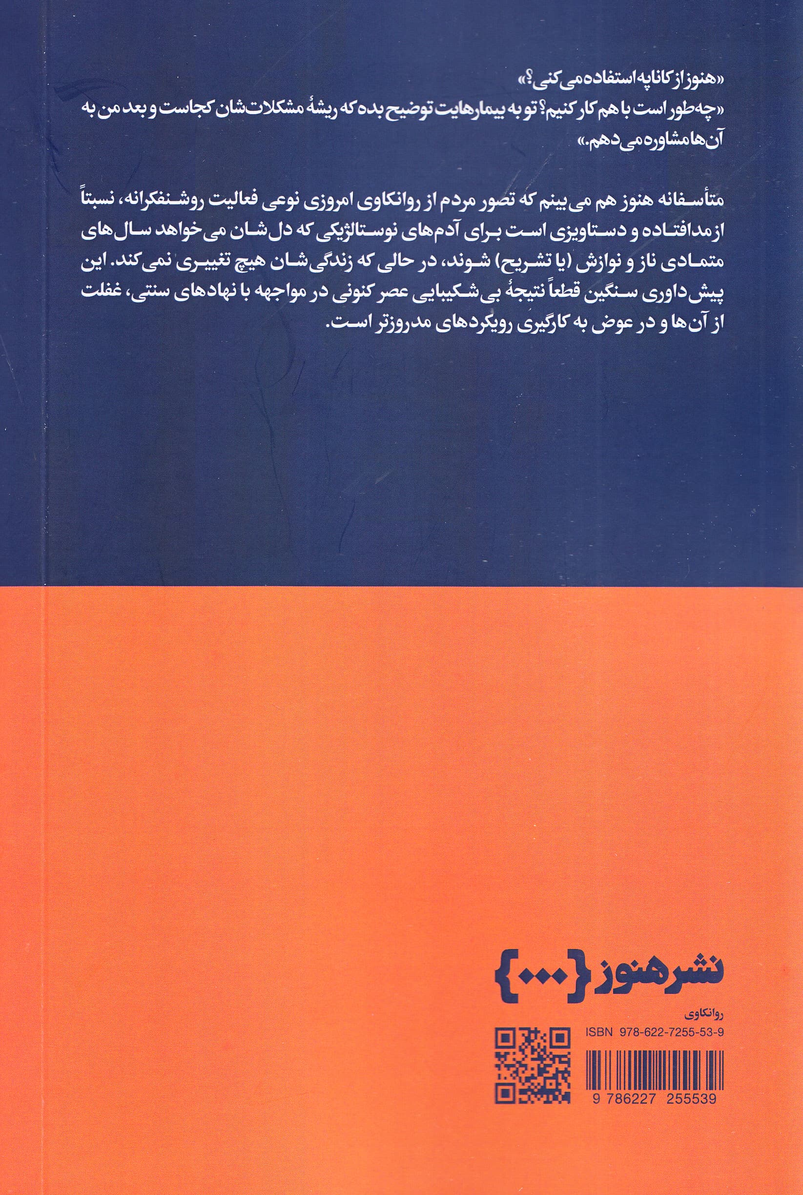 از کاناپه تا پول (گفتوگویی درباره روانکاوی معاصر)