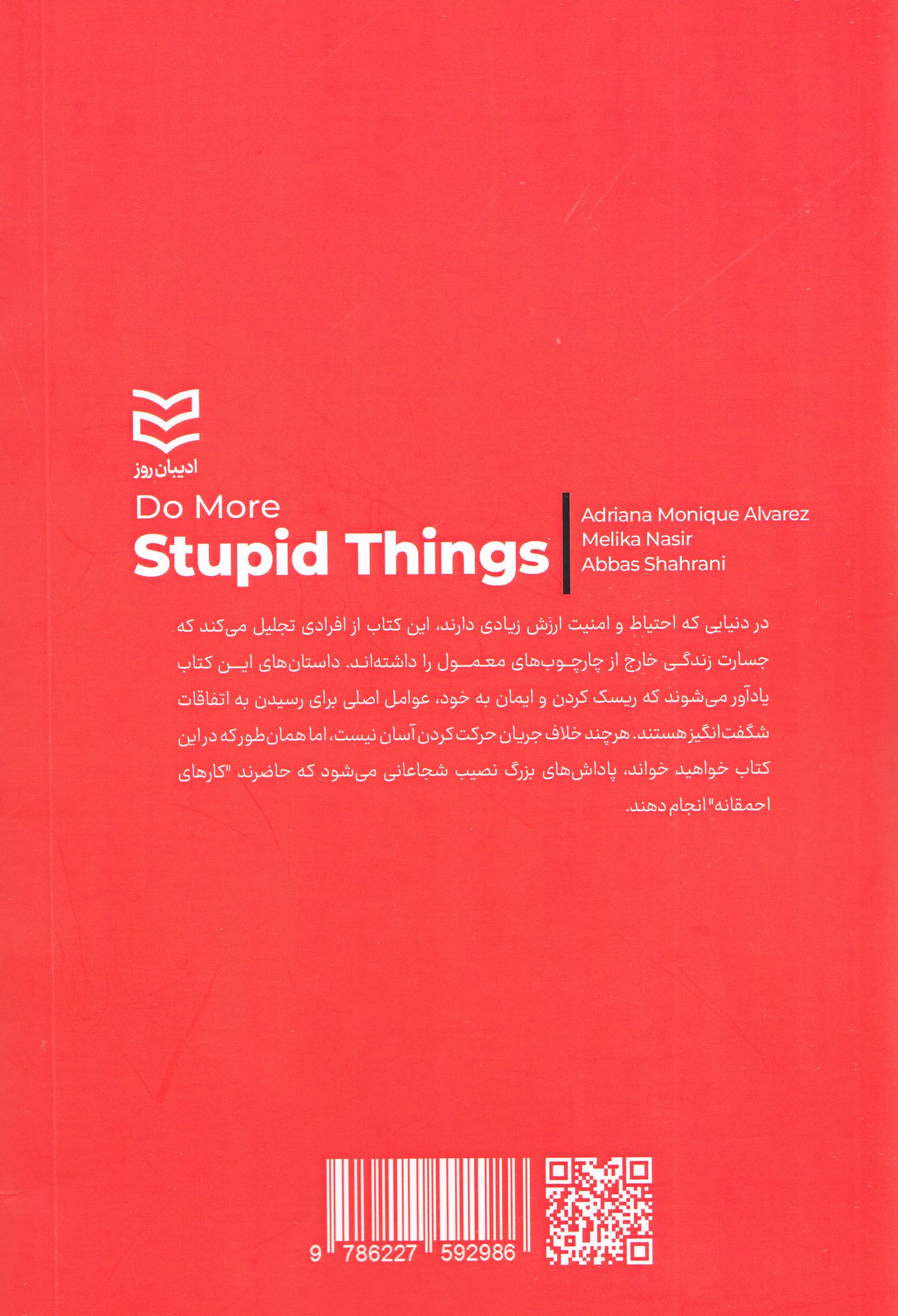 احمقها موفقترند (داستان کسانی که به باور عموم تن ندادند و نتیجه گرفتند)