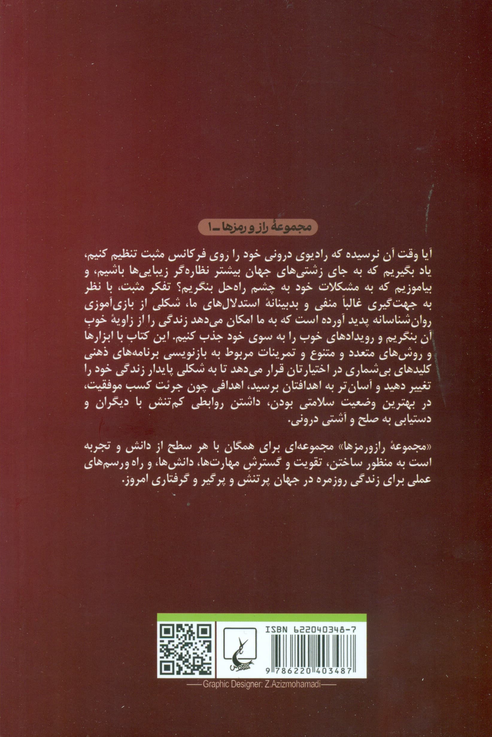 راز و رمز تفکر مثبت (جنبههای خوب زندگی را ببینیم)