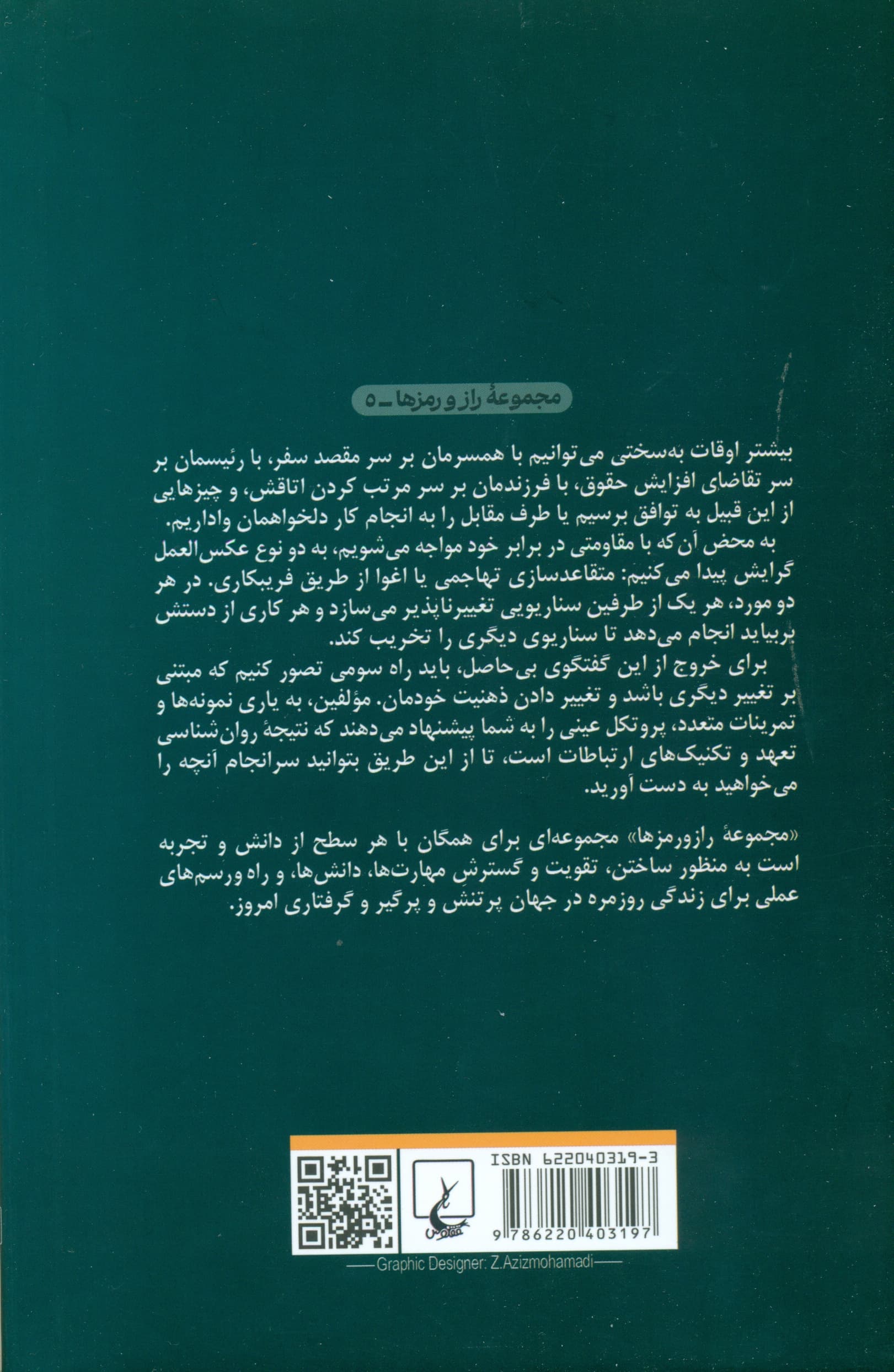 راز و رمز مذاکره (دستورالعمل روانشناسی تعهد)