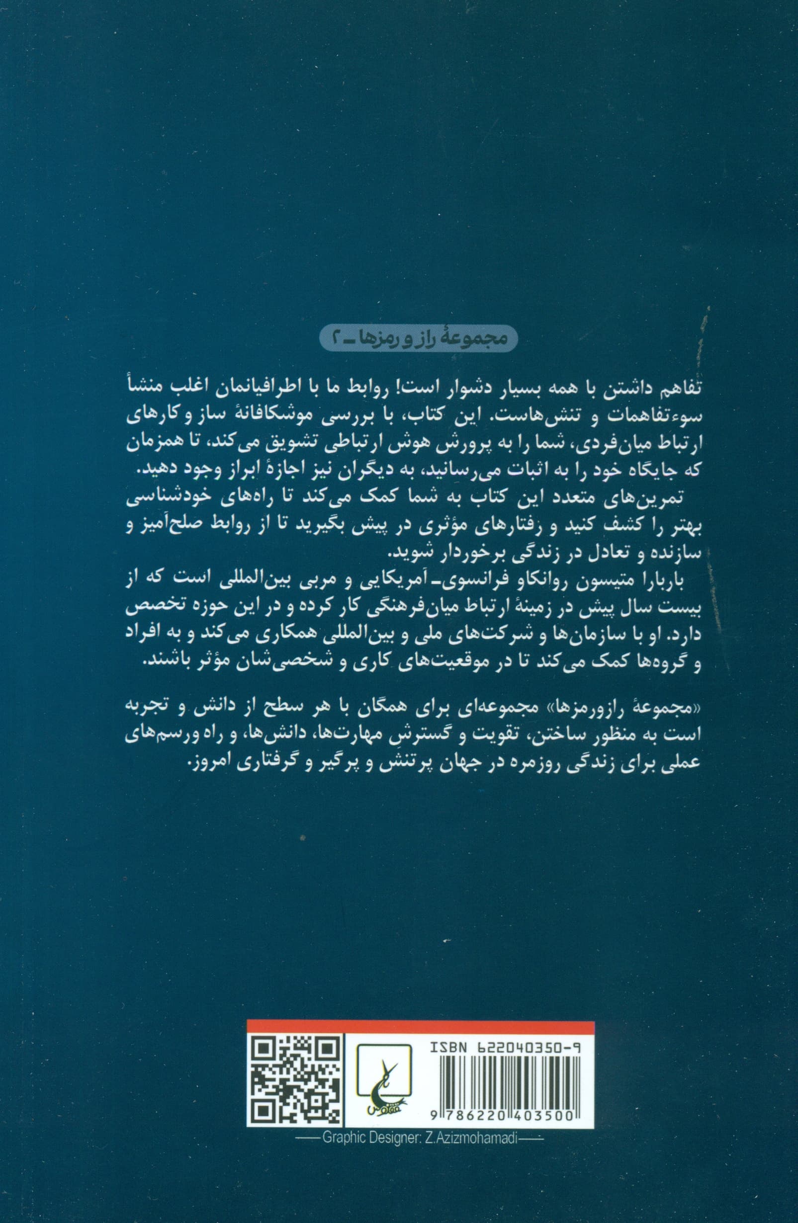 راز و رمز برقراری ارتباط (جایگاه خود را در رابطه با دیگران بیابیم)