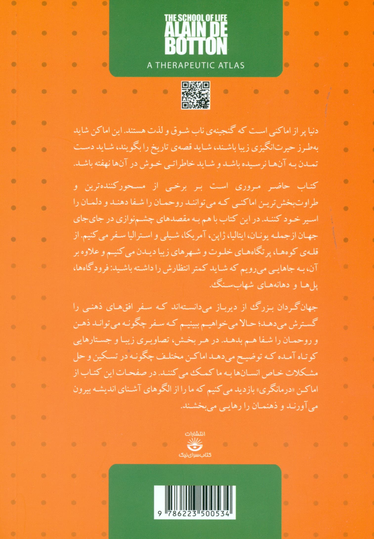 جاهایی که باید دید (گشتی در مکانهای درمانگر جهان)