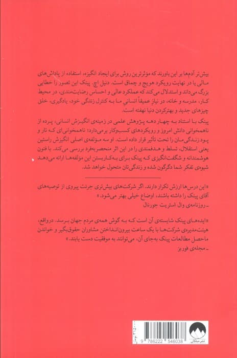 انگیزه (حقایقی شگفتانگیز دربارهی عوامل موثر در شکلگیری انگیزه)