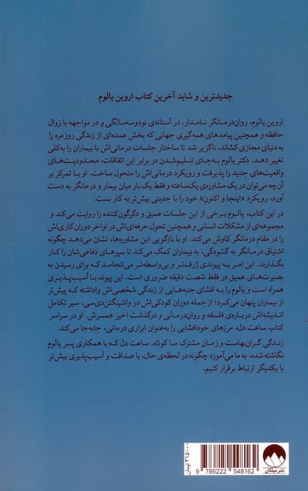 ساعت دل (ارتباط گرفتن در اینجا و اکنون)