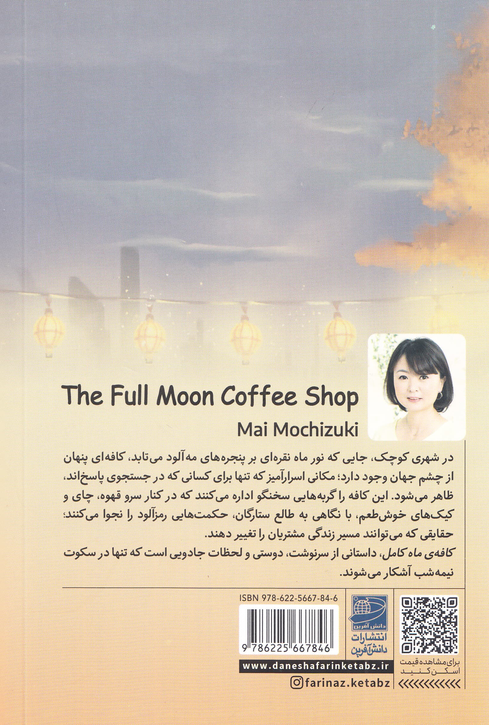 کافه ی ماه کامل