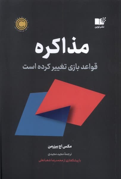 مذاکره
