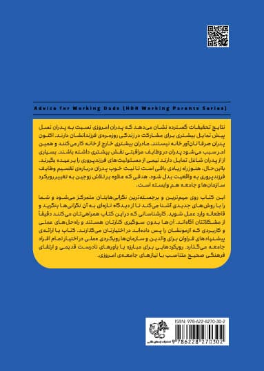 هم شاغل هم پدر (مدیریت زندگی حرفهای و شخصی) برای والدین شاغل