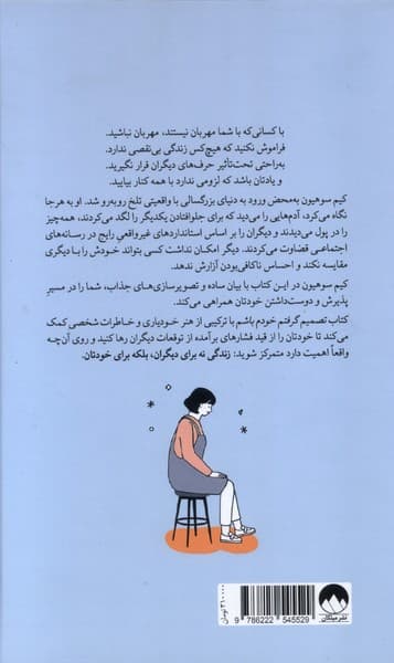 تصمیم گرفتم خودم باشم