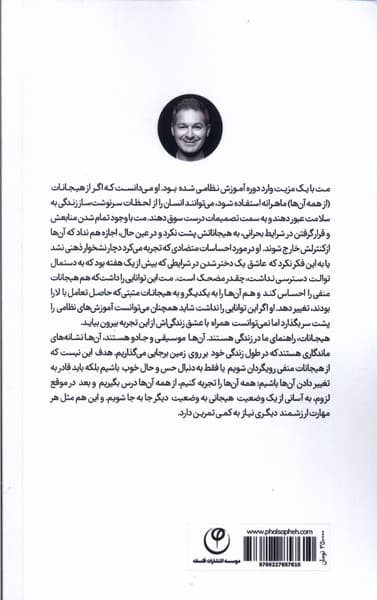 تغییر (هیجانات خود را مدیریت کنید تا آنها شما مدیریت نکنند)