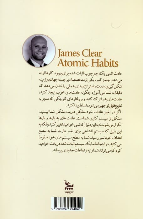 عادتهای اتمی