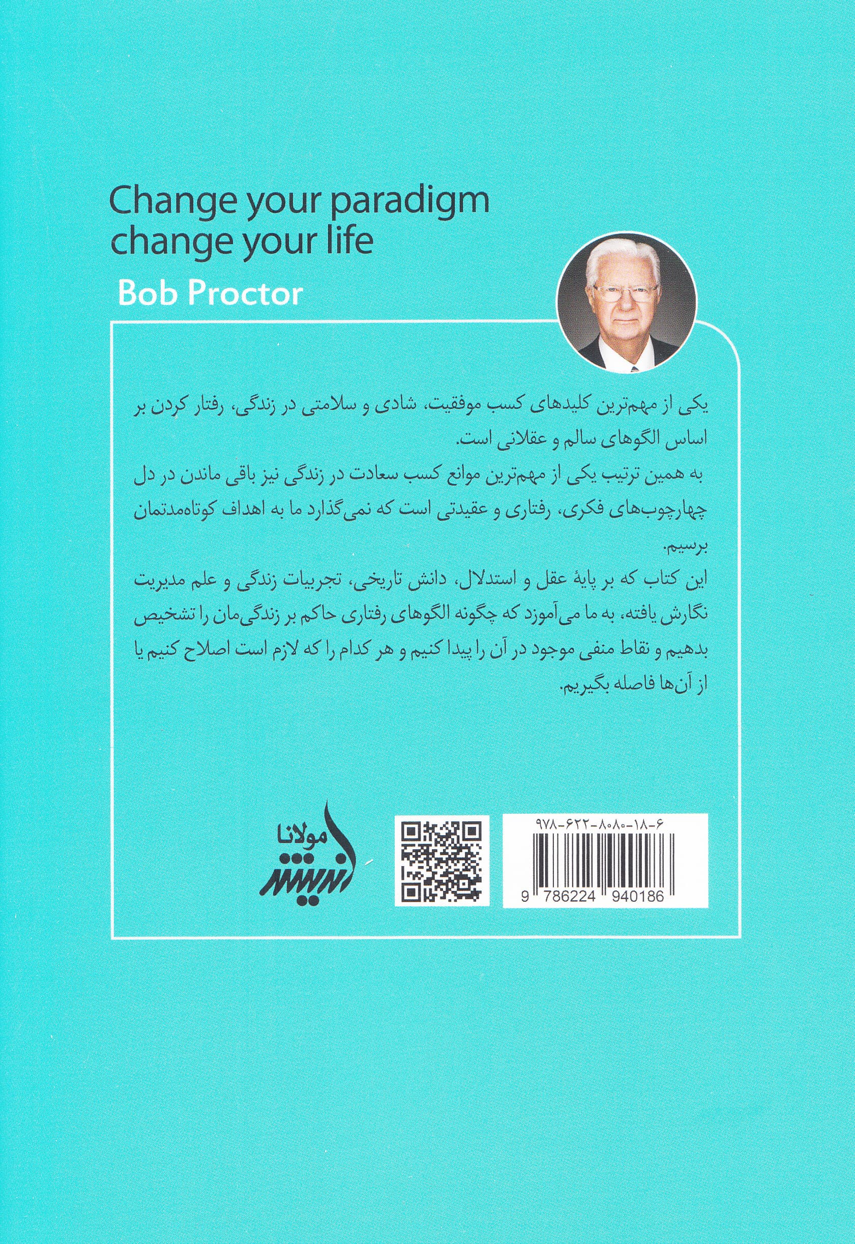 الگوی خود را تغییر دهید تا زندگیتان تغییر کند