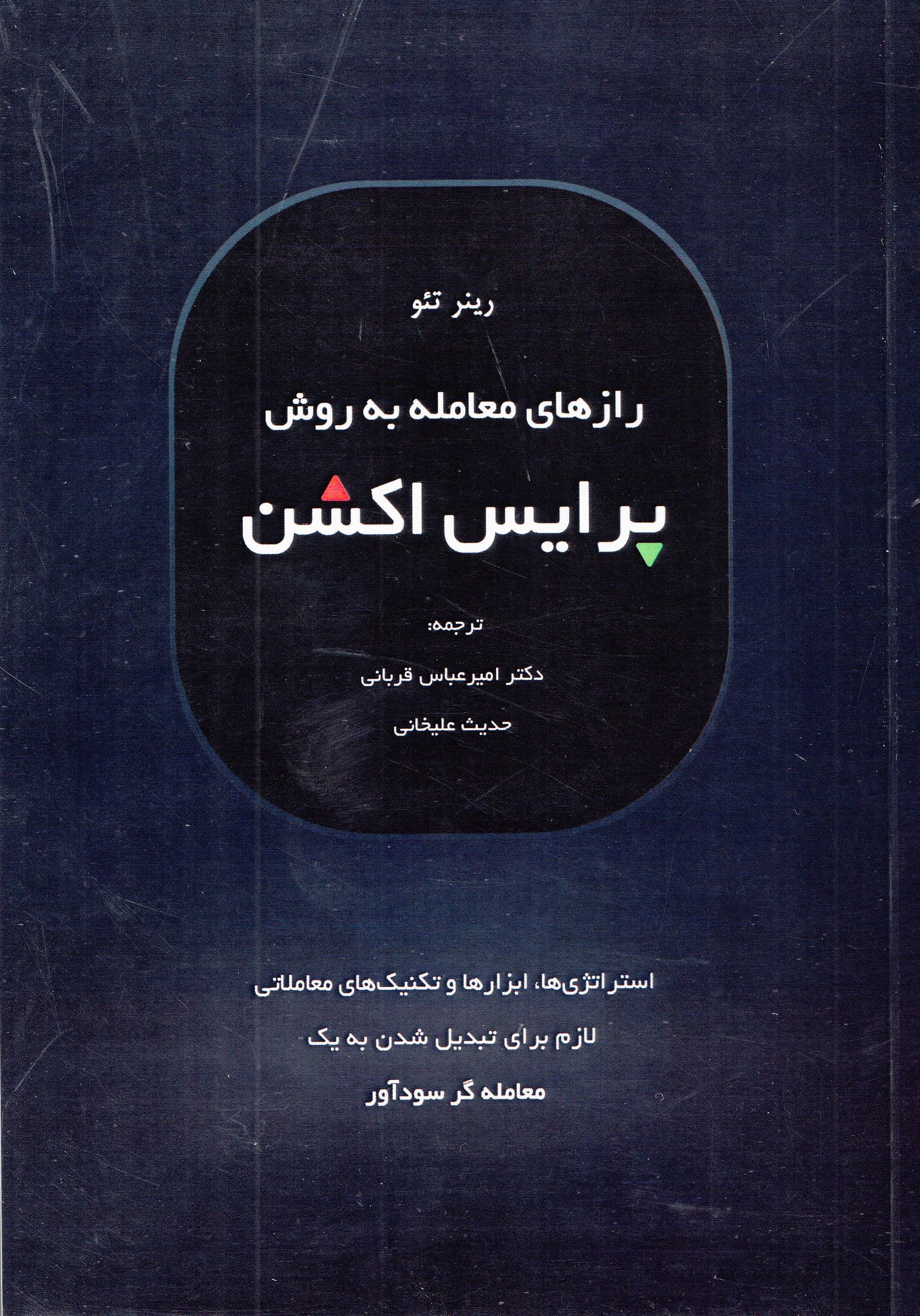 رازهای معامله به روش پرایس اکشن