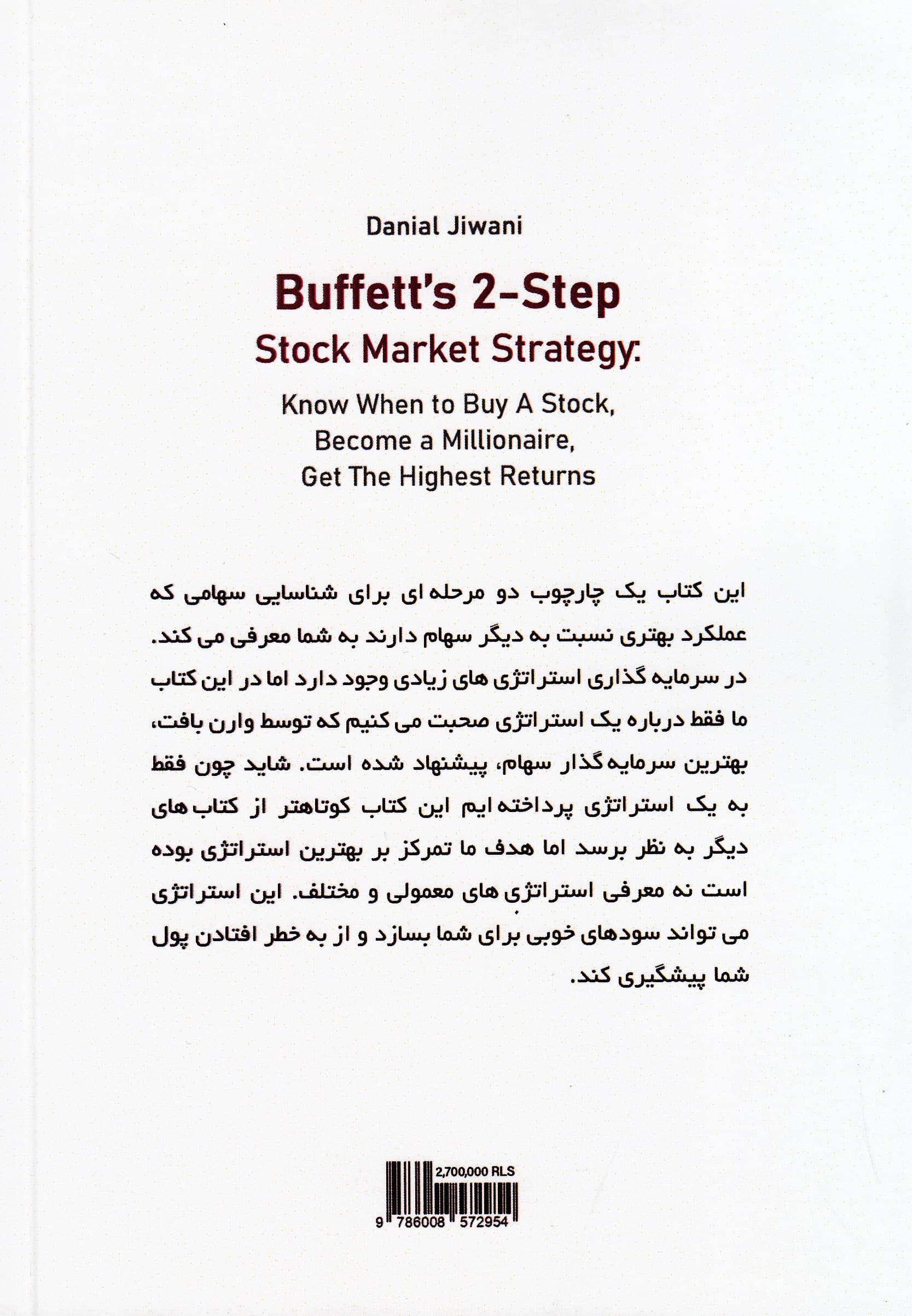 سرمایهگذاری به سبک وارن بافت (دانستن زمان مناسب برای خرید سهام میلیونر شدن و به دست آوردن بیشترین سود)