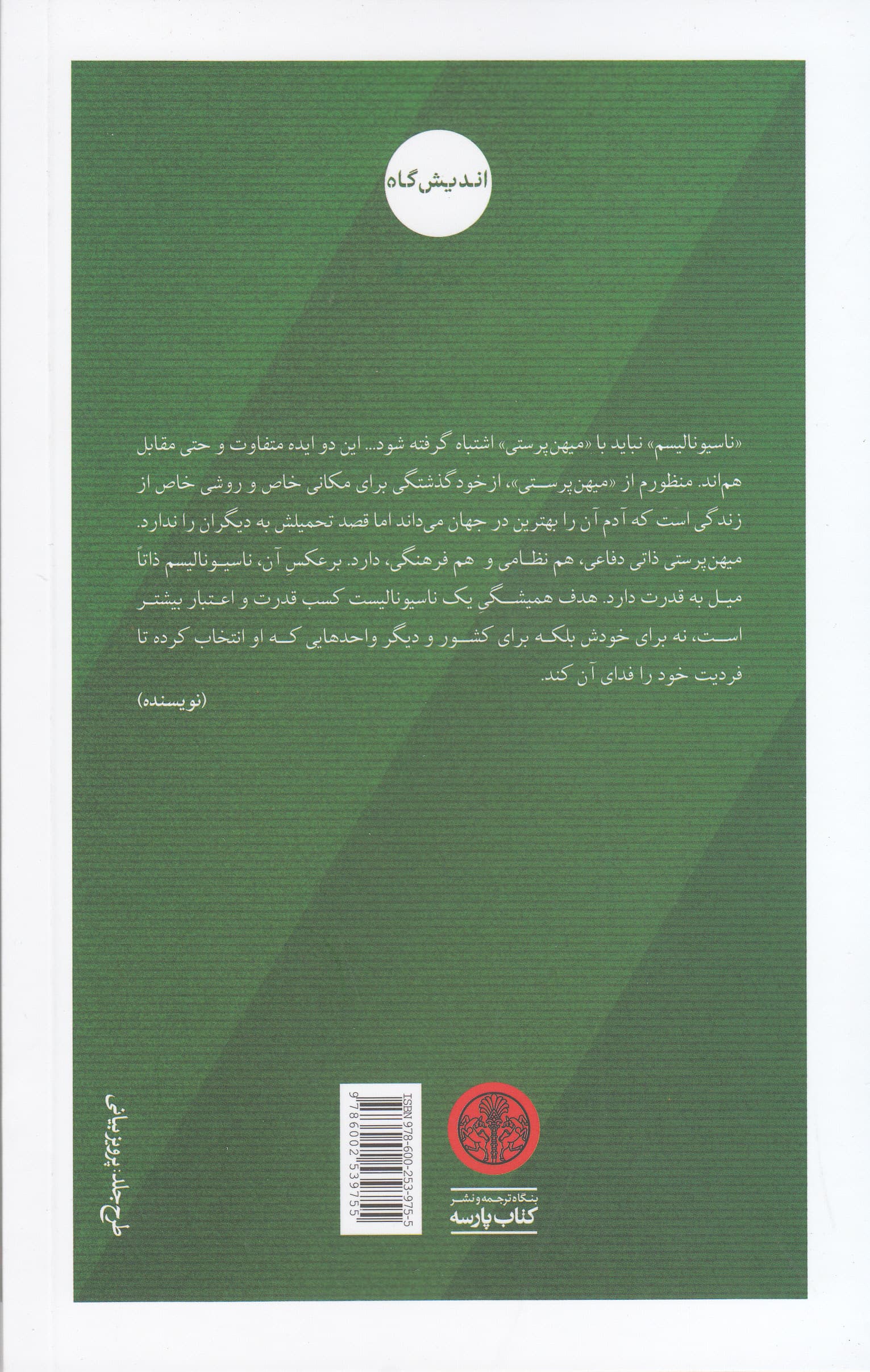 ناسیونالیسم