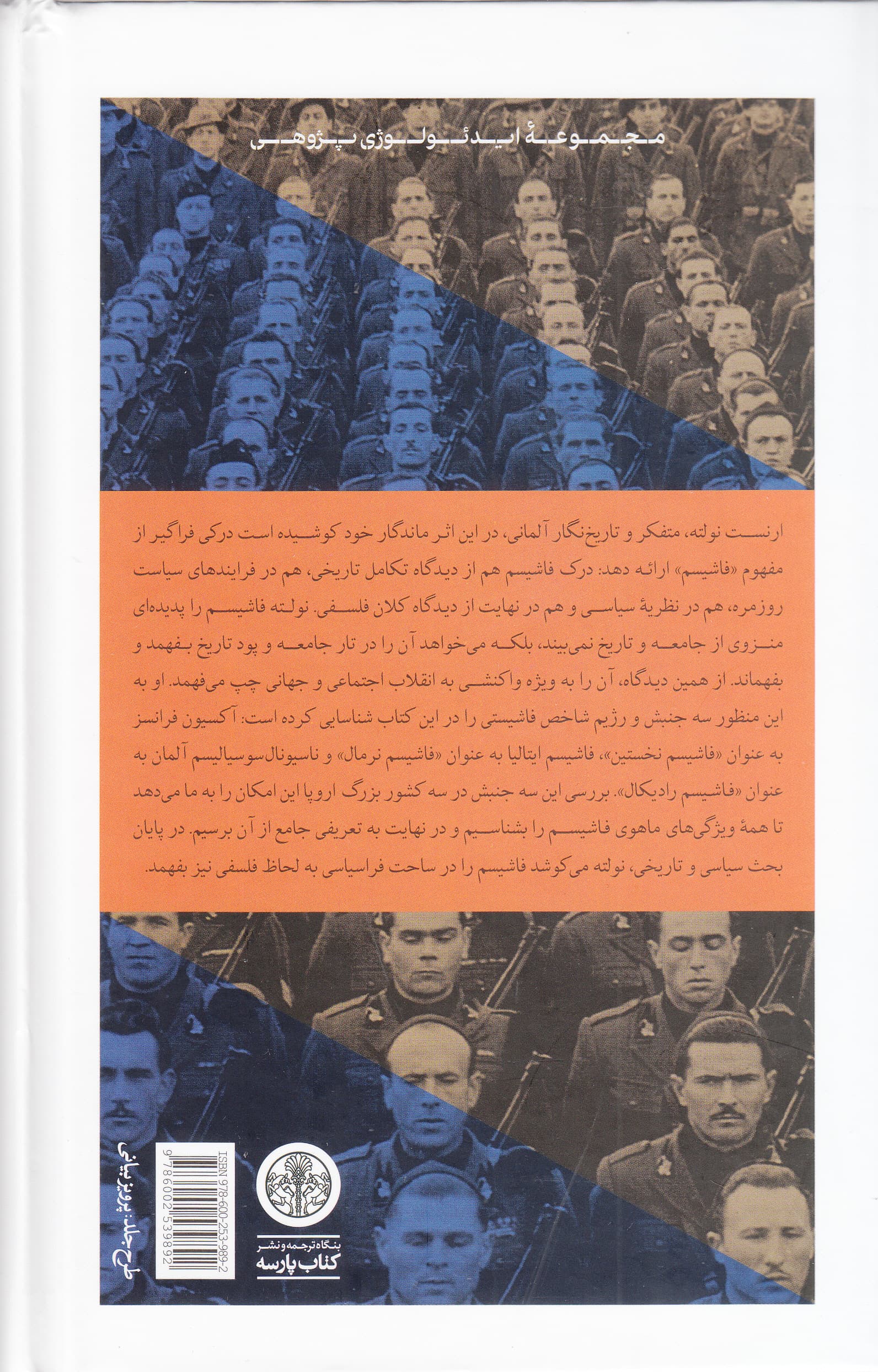 فاشیسم (آکسیون فرانسز فاشیسم ایتالیا ناسیونالسوسیالیسم)