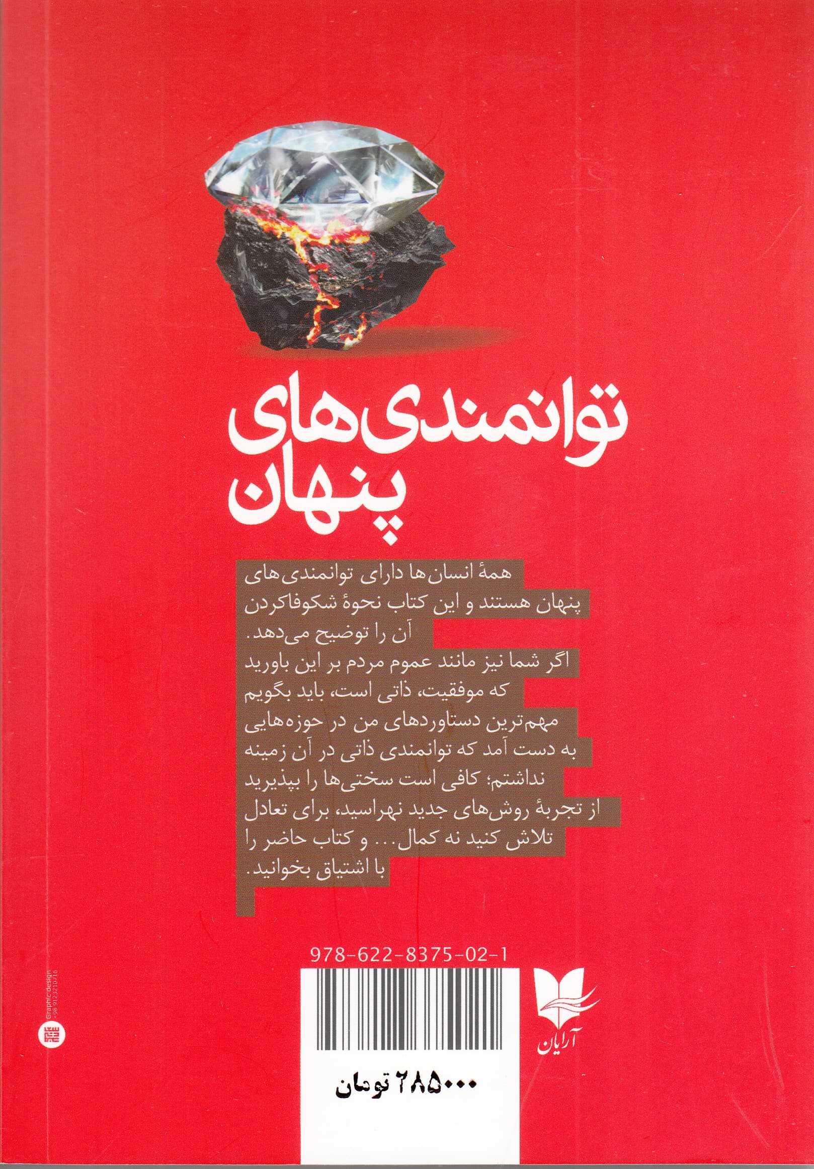 توانمندیهای پنهان (علم دستیابی به دستاوردهای بزرگتر)