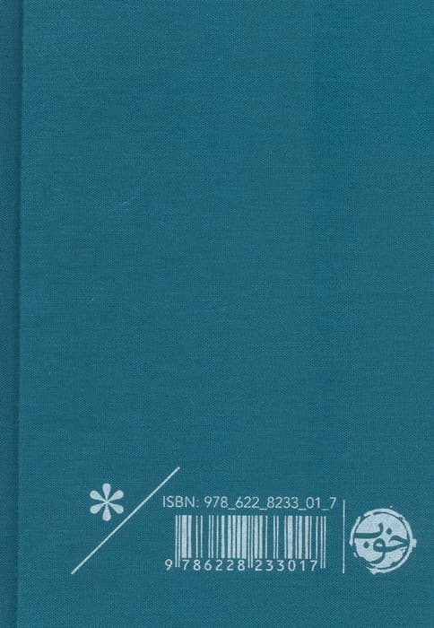 بوستان سعدی