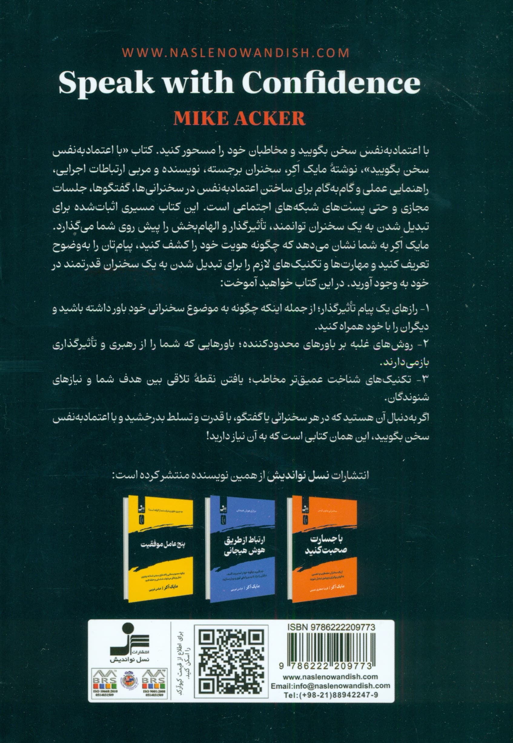 با اعتماد به نفس صحبت کنید (سخنرانی با اعتماد به نفس)