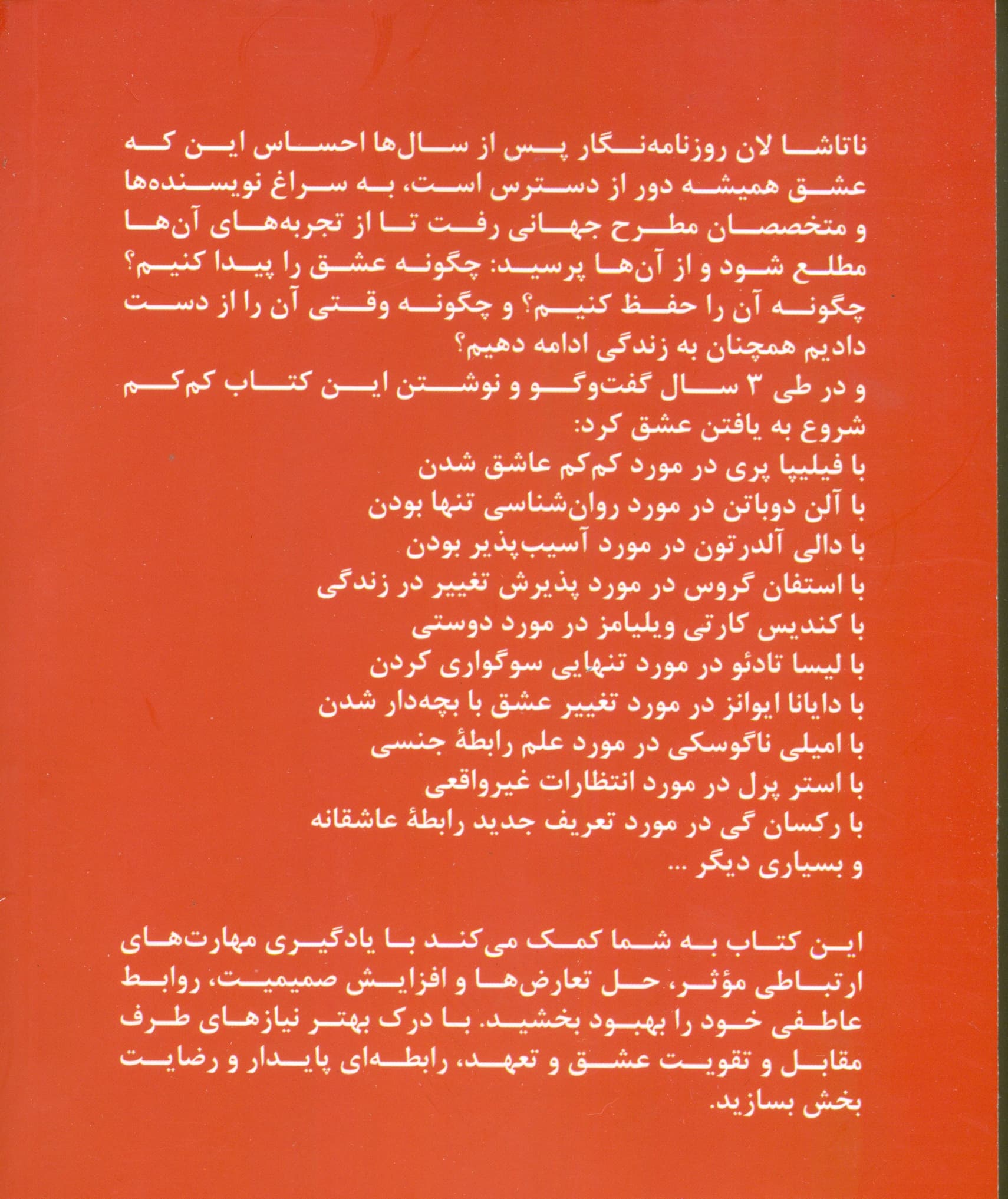 گفتگوهای عاشقانه (از عشق گفتن و از عشق شنیدن)