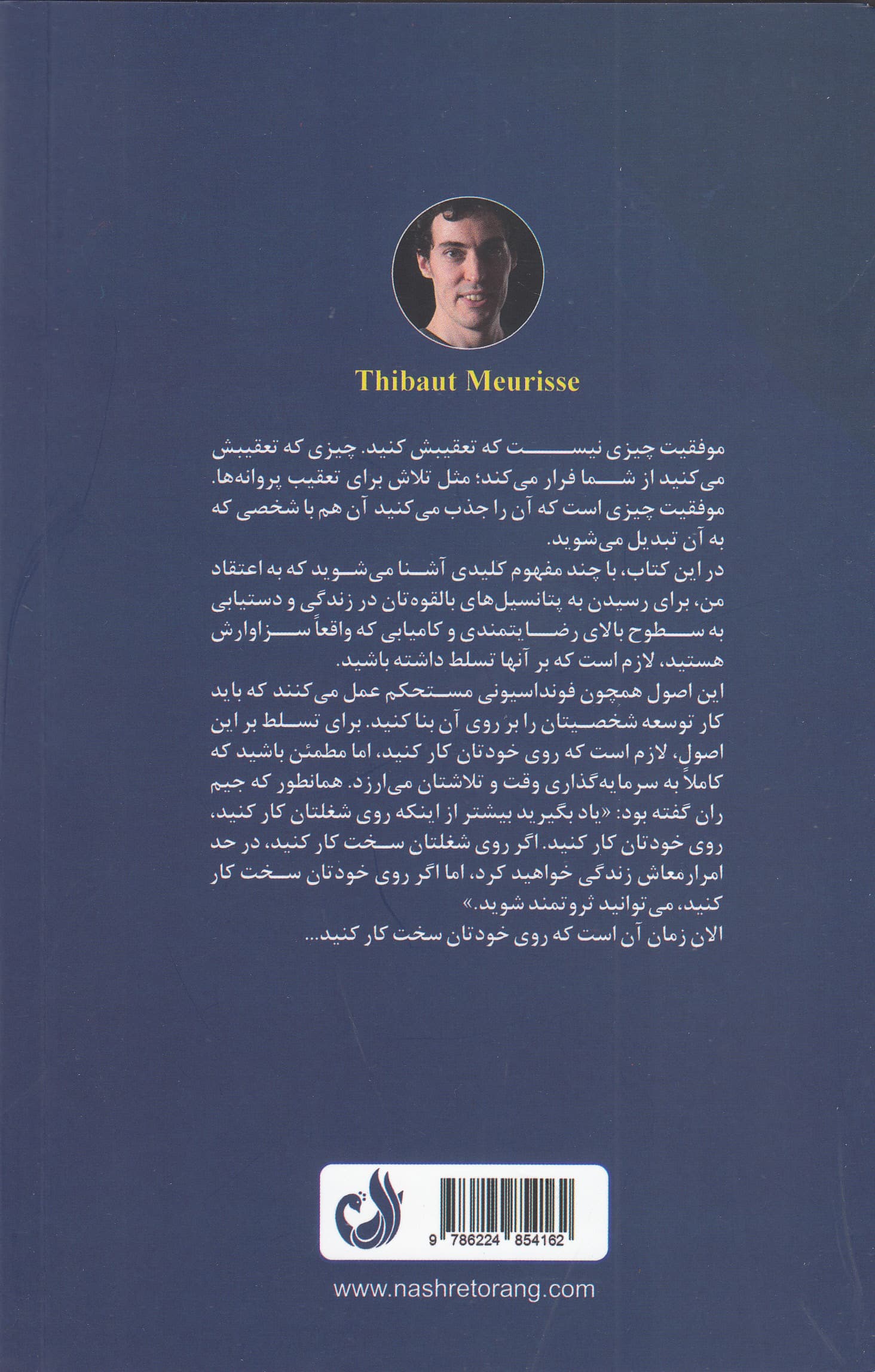 رمزگشایی موفقیت (چرا در جایی که دیگران موفق میشوند شما شکست میخورید)