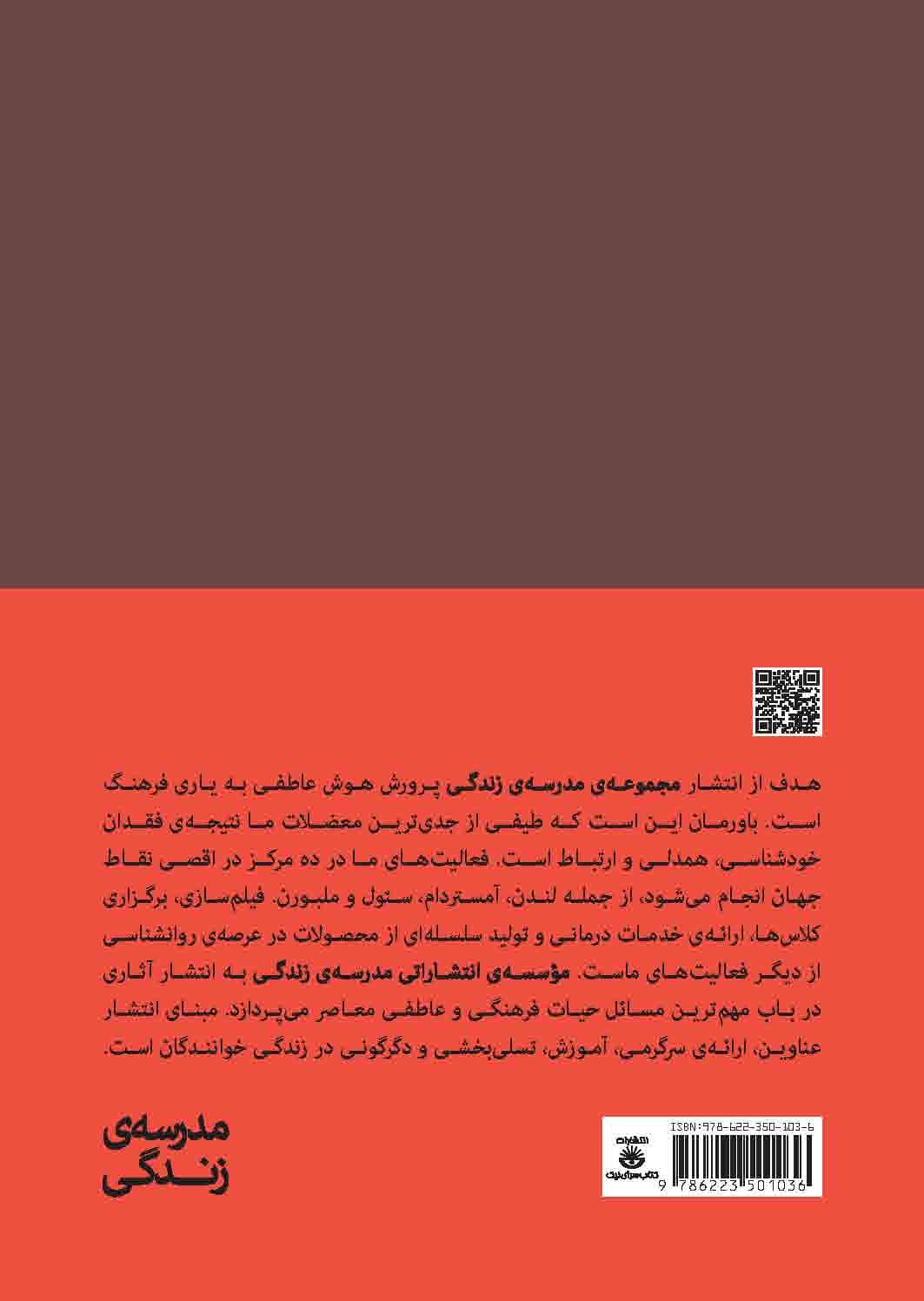 تار عنکبوت والدین و رهایی از آن (گرهگشایی از چالشهای کودکی)