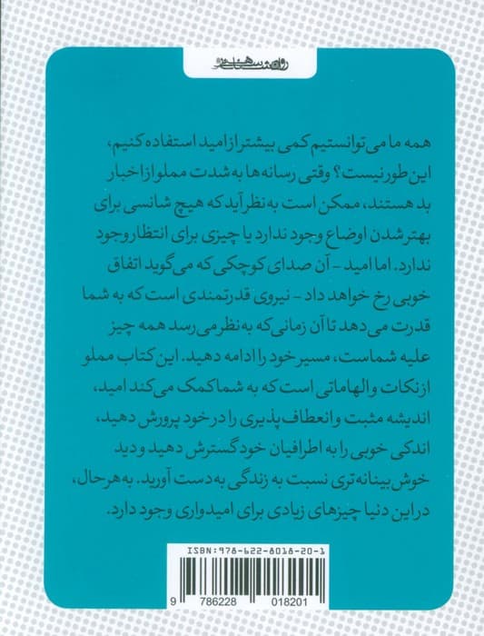 کتاب کوچک امید