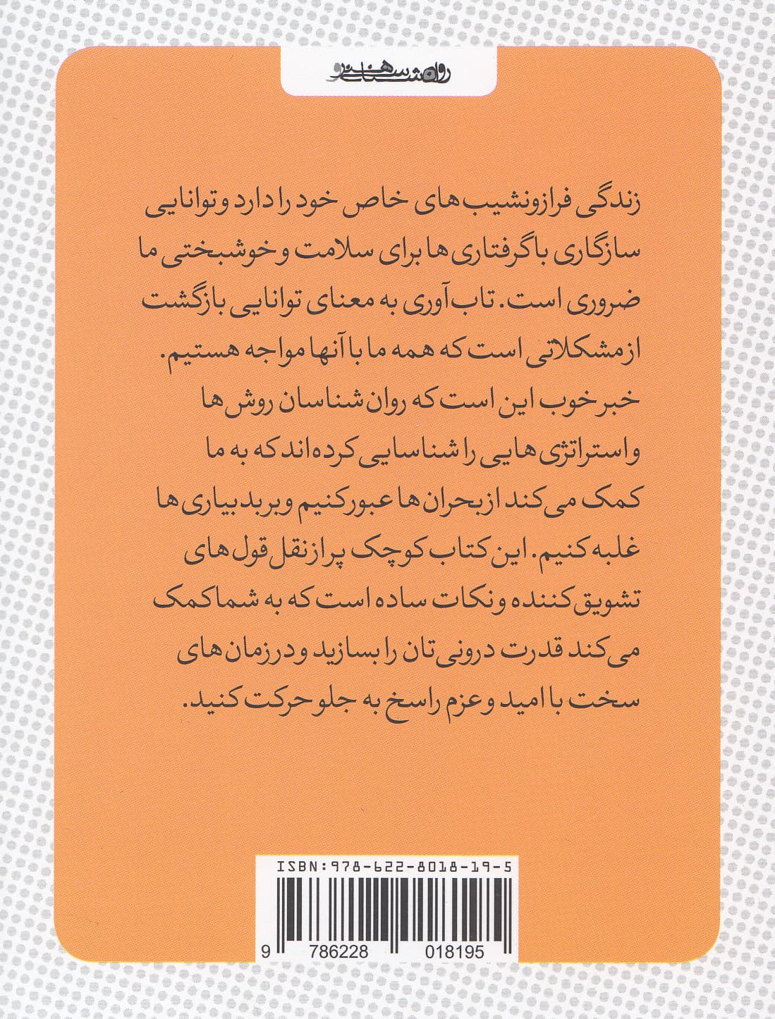 کتاب کوچک تابآوری