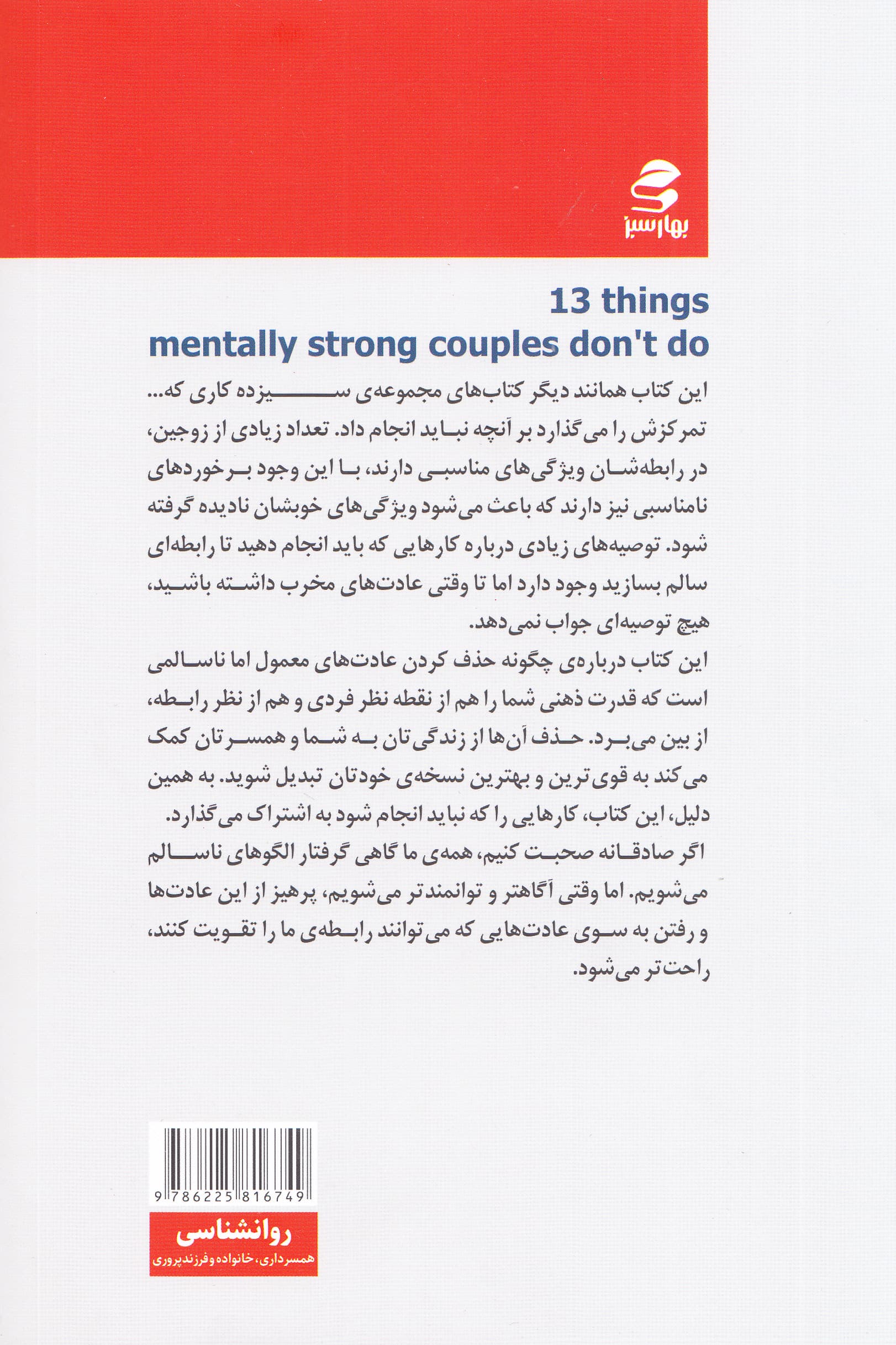 13 کاری که زوجهای دارای ذهن قوی انجام نمیدهند (مشکلات را رفع کنید الگوهای سالمتری بسازید و با هم قویتر شوید)