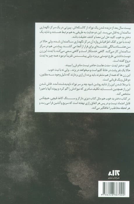 دختر بد خوب