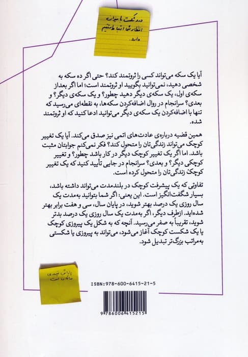 عادتهای اتمی (راهی ساده و اثباتشده برای ایجاد عادتهای خوب و حذف عادتهای بد تغییرات کوچک نتایج بزرگ)