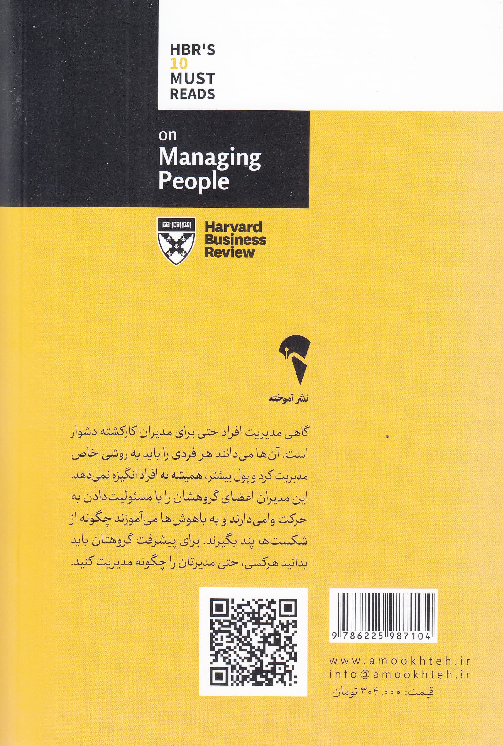 مدیریت افراد (10 مقالهای که از هاروارد باید بخوانید)