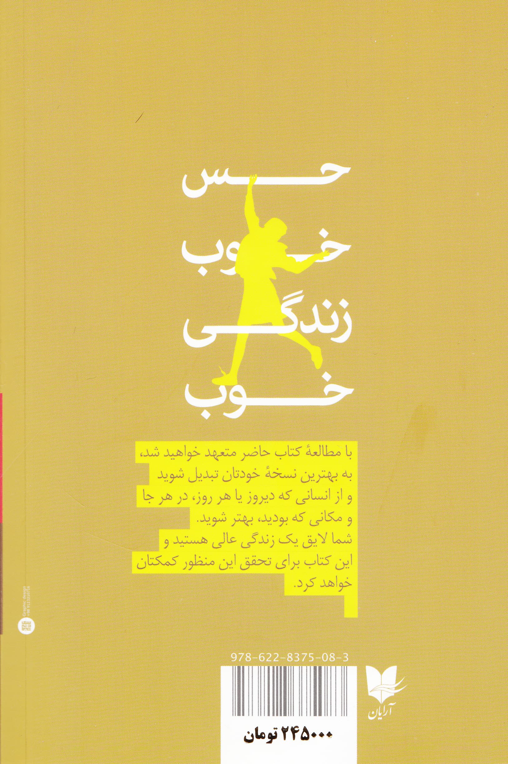 حس خوب زندگی خوب (خوددوستی کلید پیشرفت و موفقیت)