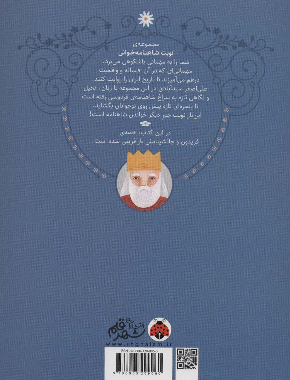 نوبت شاهنامه خوانی (فریدون و پسرانش)