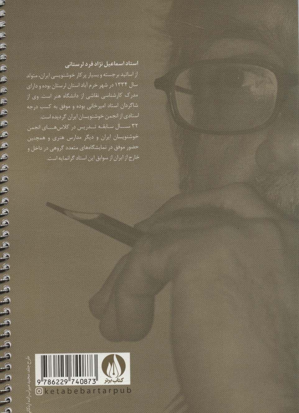 دفتر تمرین خط نستعلیق (گلاسه،سیمی)