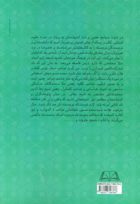 آفتاب در بوستان