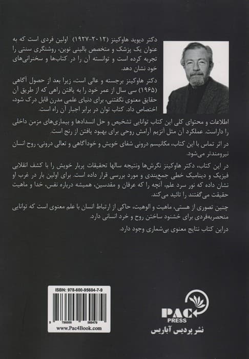 توان در برابر اجبار (پیش بینی رفتارهای انسانی)