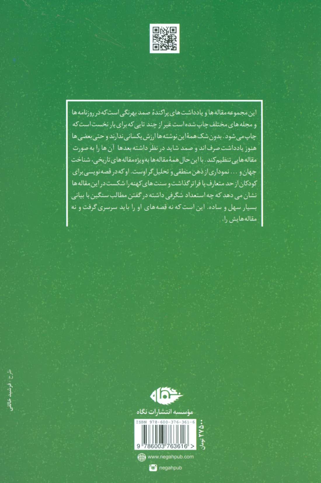 مجموعه مقاله ها (صمد بهرنگی)