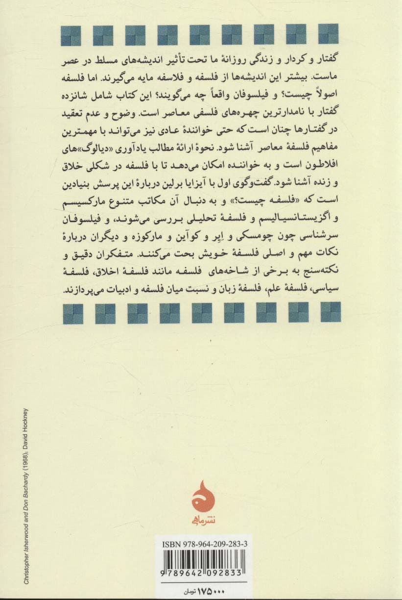 مردان اندیشه (پدیدآورندگان فلسفه معاصر)