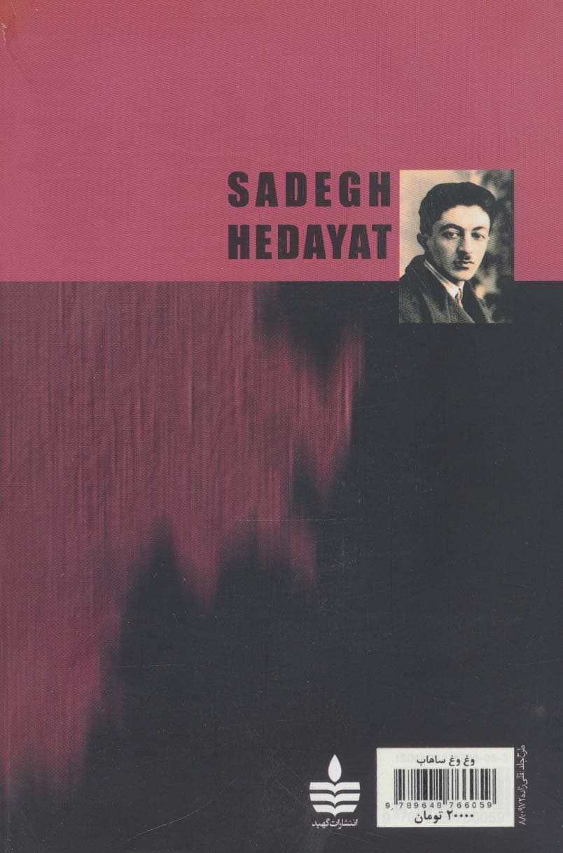 وغ وغ ساهاب