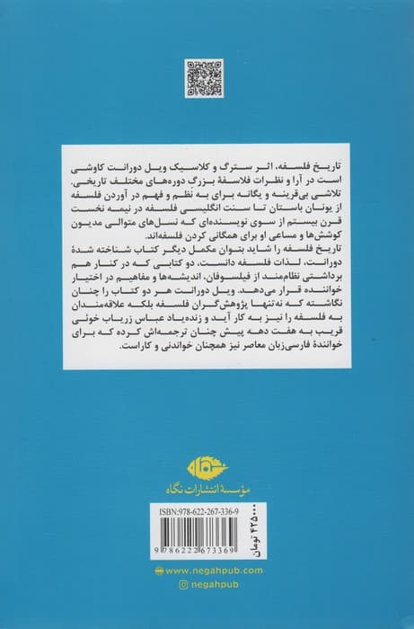 تاریخ فلسفه