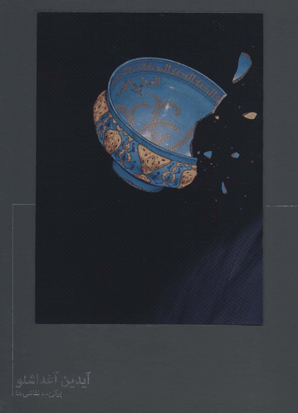 برگزیده نقاشی ها (آیدین آغداشلو)،(2زبانه،گلاسه)