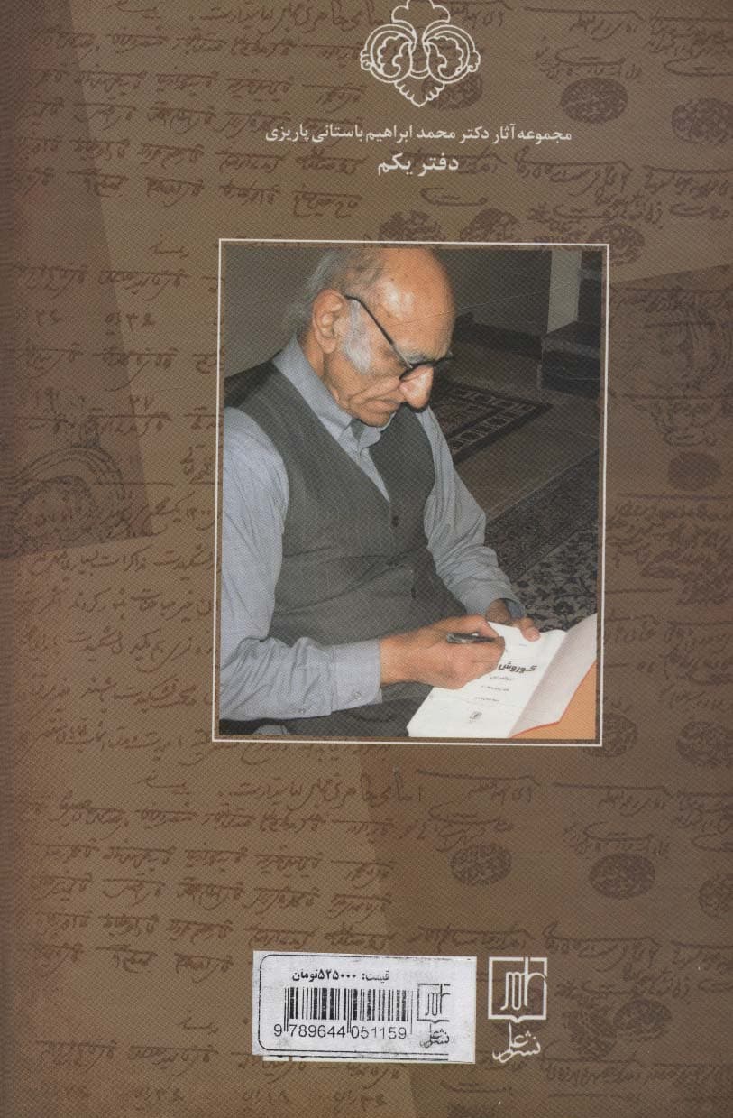 پیغمبر دزدان