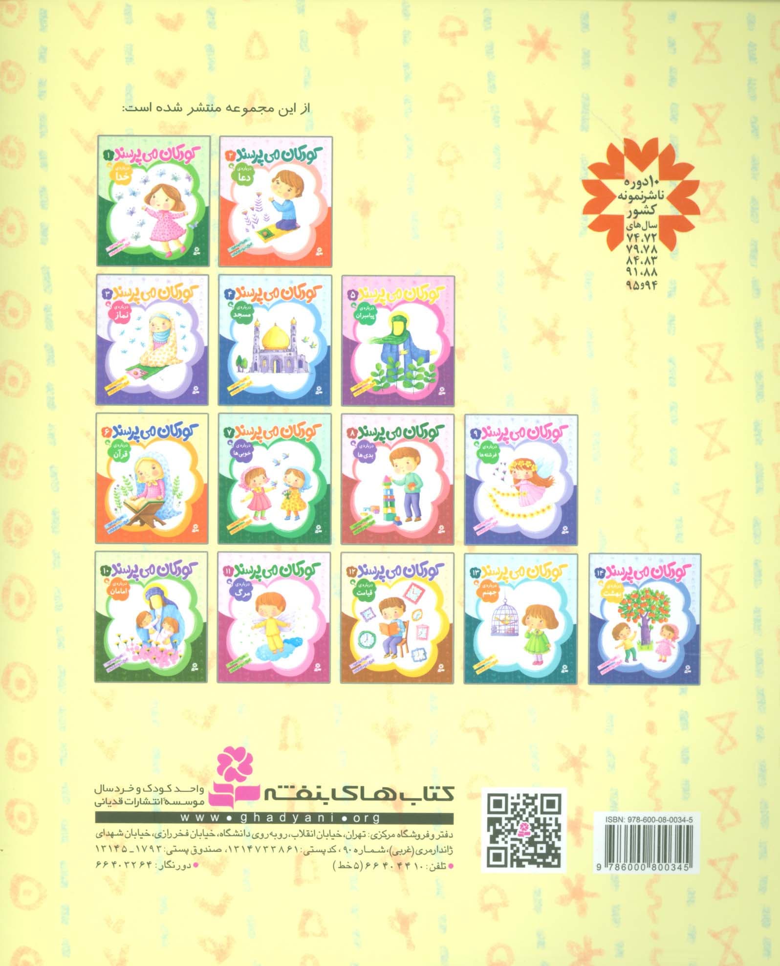 کودکان می پرسند 6 (درباره ی قرآن)