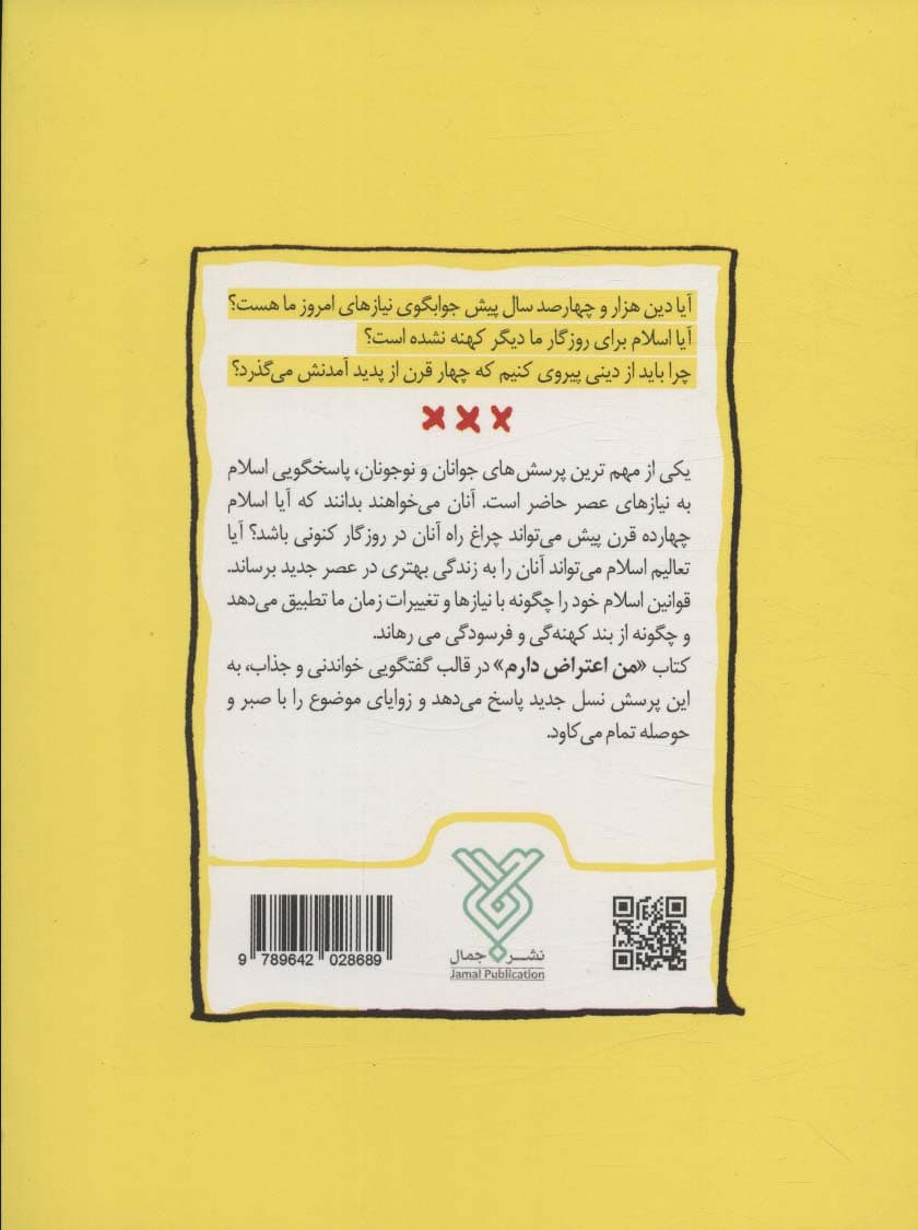 من اعتراض دارم