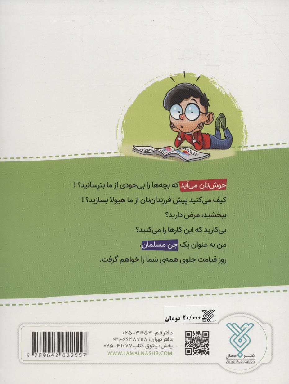 جنقلی (خداحافظی کودکان با یک ترس نابه جا)