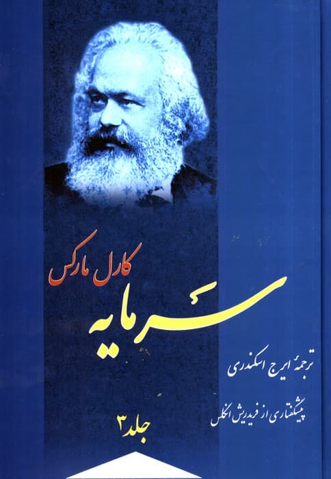 سرمایه (4جلدی)