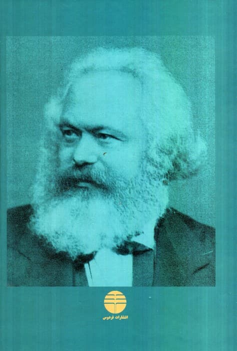 سرمایه (4جلدی)