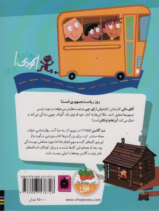 مدرسه ی عجیب و غریب19 (آقای مکی رئیس جمهور الکی)